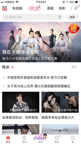 搜狐视频极速版