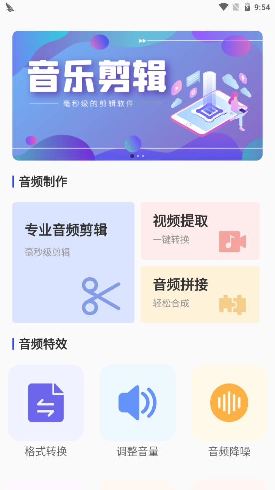 音乐铃声剪辑全能王专业版