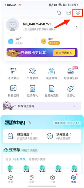 哔哩哔哩漫画免费版