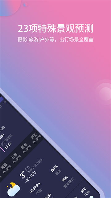 莉景天气摄影专用版