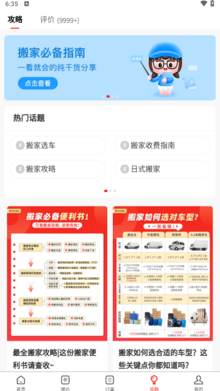 易丰搬家物流安全靠谱版
