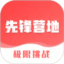 先锋营地官方正版