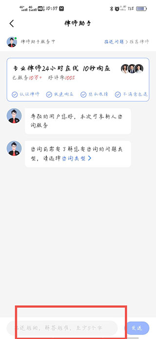 法临律师端app
