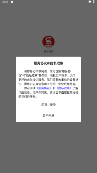 易丰搬家物流安全靠谱版