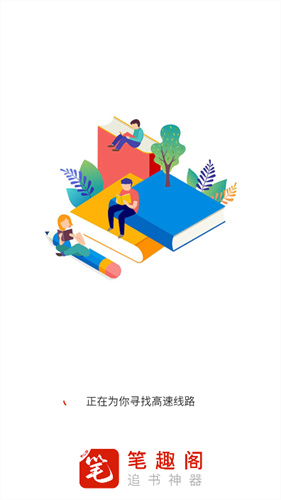笔趣阁开心版