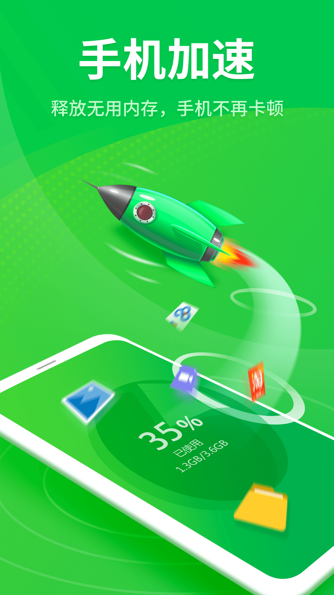 知心手机管家免费版