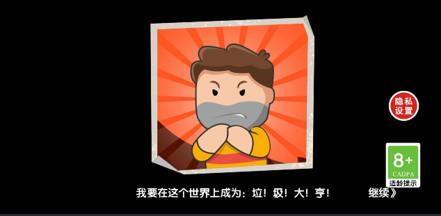 重生之废品大亨游戏