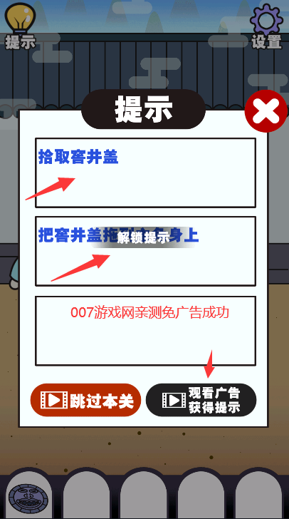 治愈江湖免广告获得提示