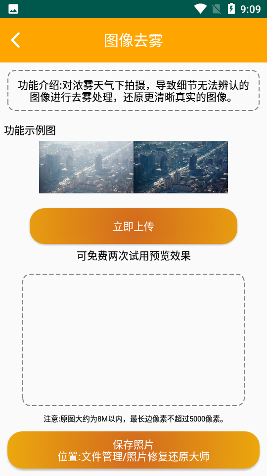 照片修复还原大师