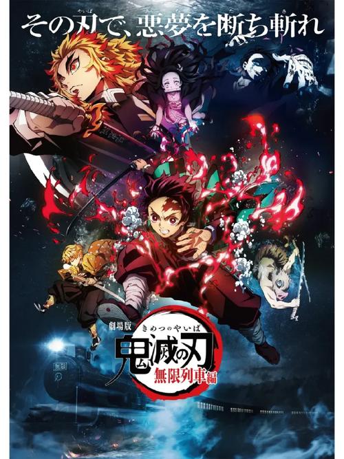 鬼灭之刃无限列车篇