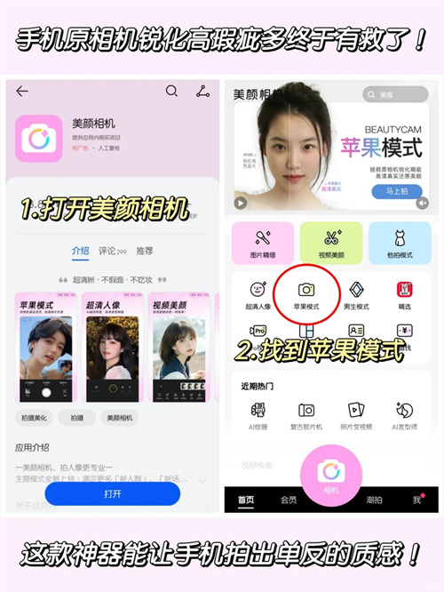 美颜相机免费最新版本