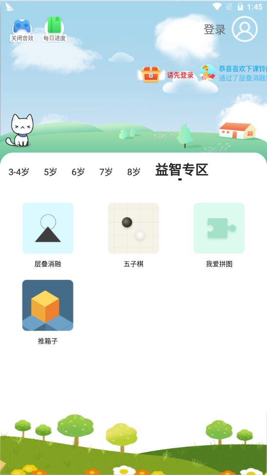 宝宝爱认字益智版