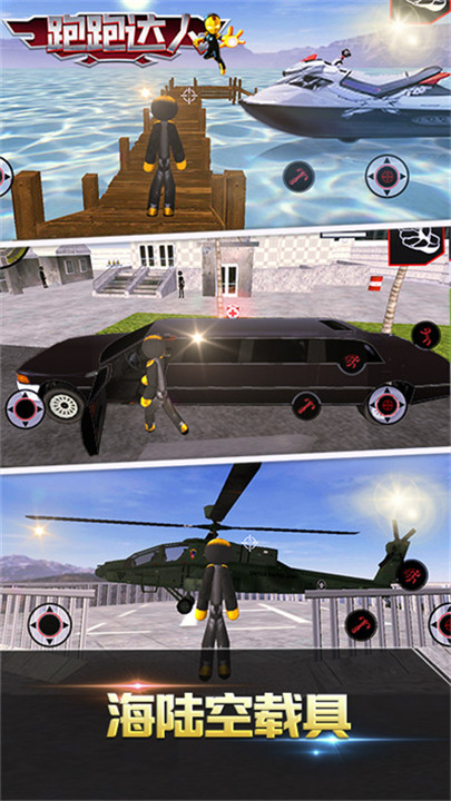 跑跑达人火柴人