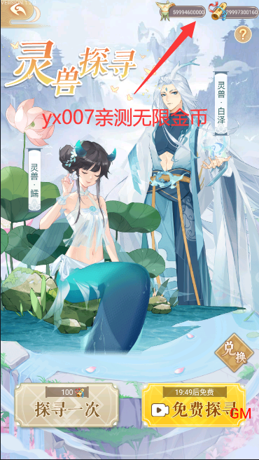 全民养灵兽内置菜单版