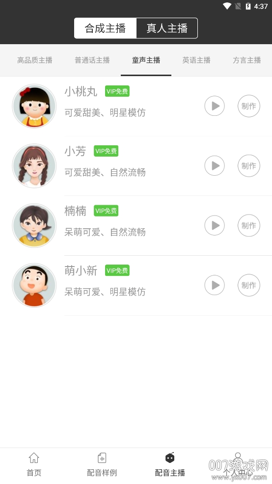 讯飞配音VIP会员版