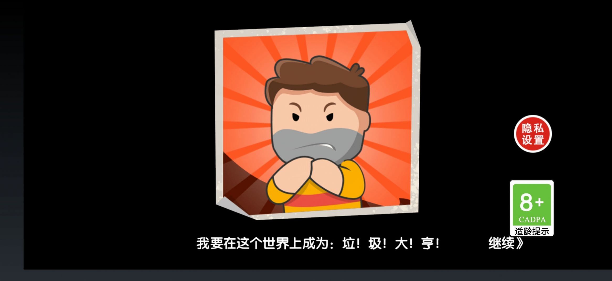 重生之废品大亨游戏