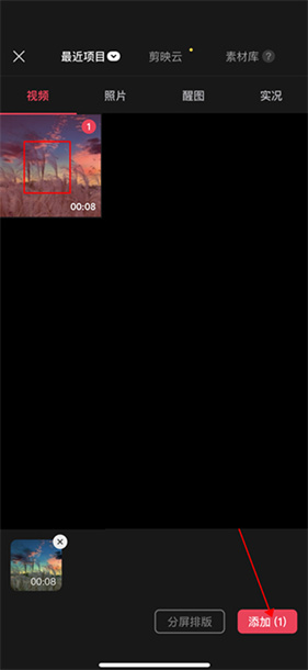 剪映短视频制作