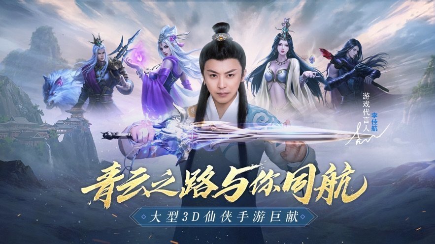 青云传手游版本大全