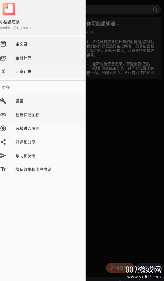 小语备忘录语音笔记版