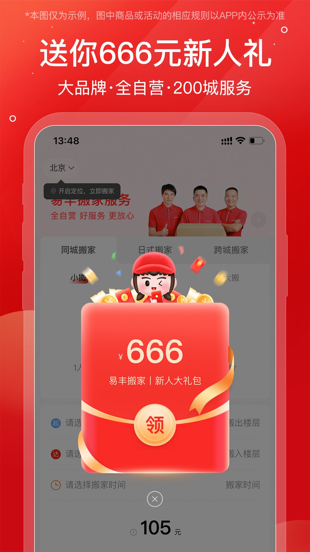 易丰搬家物流安全靠谱版