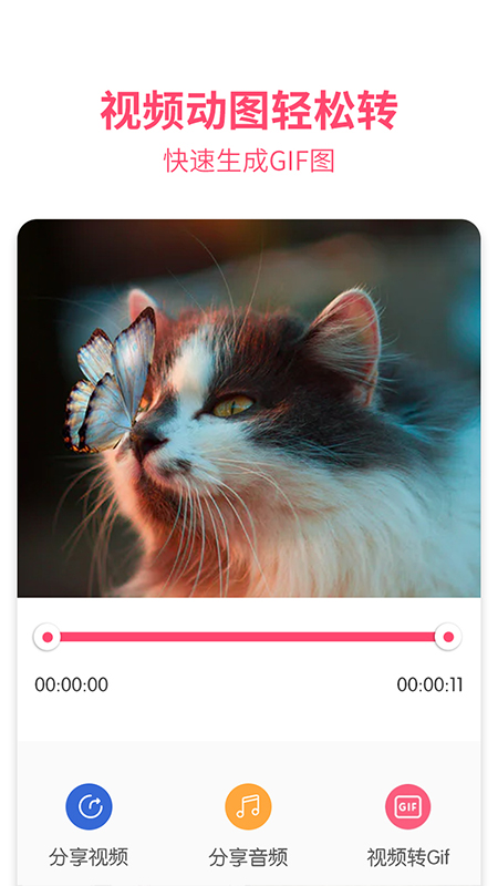 果果视频图片去水印app