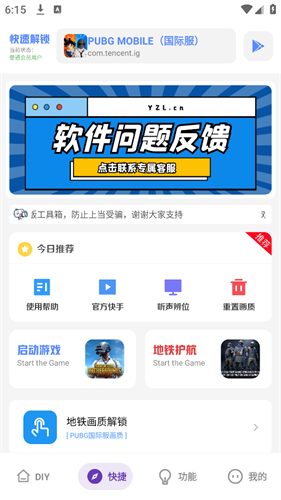 yzl工具箱安卓免费版