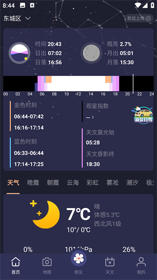 莉景天气摄影专用版