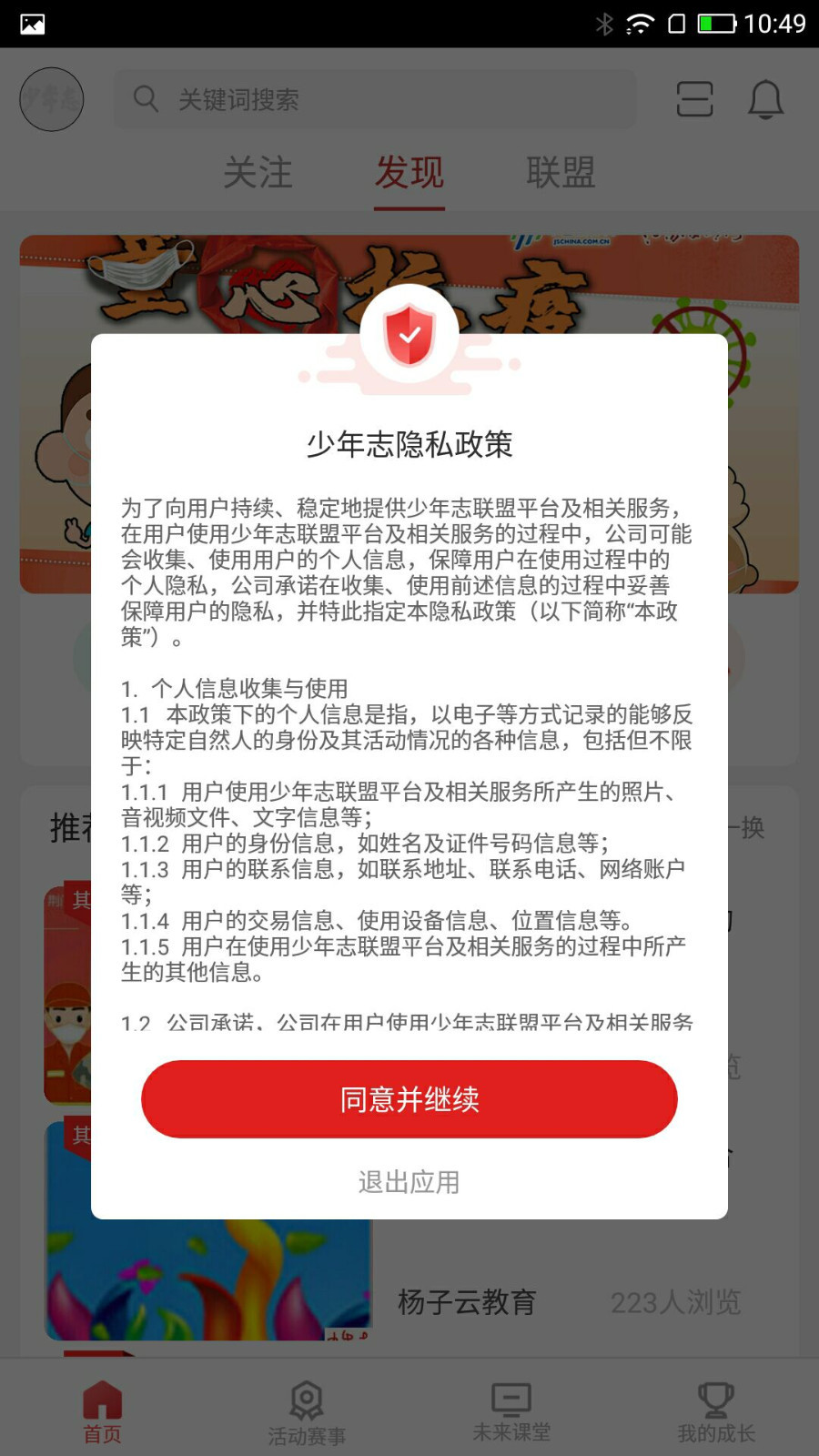 少年志app缤纷的冬日版