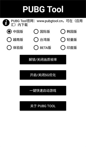pubg科技软件