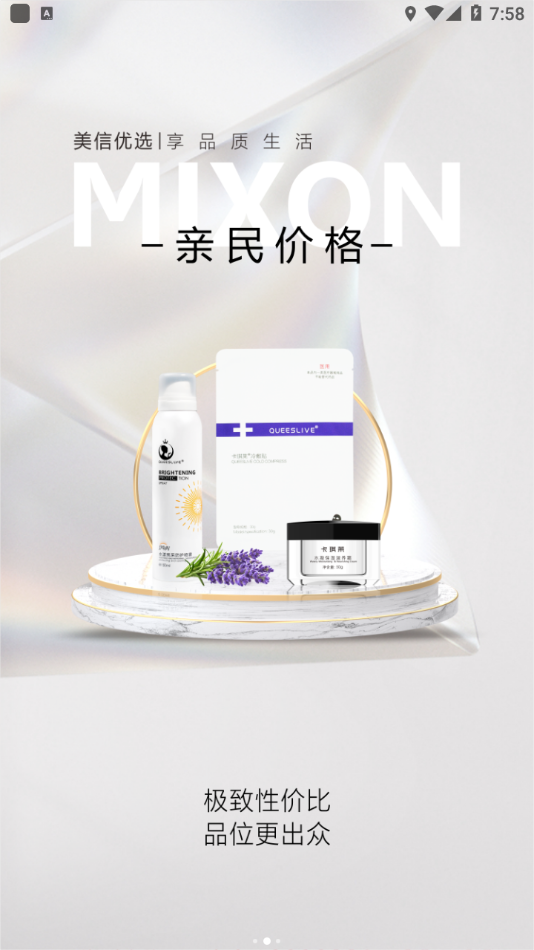 美信优选商城