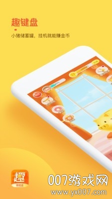 趣键盘极速版