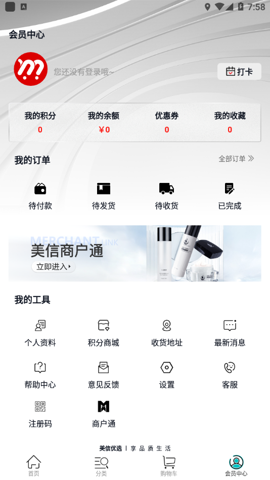 美信优选商城