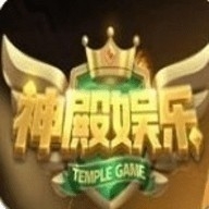 神殿娱乐ol官方新版