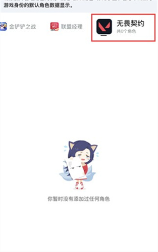 无畏契约掌上助手