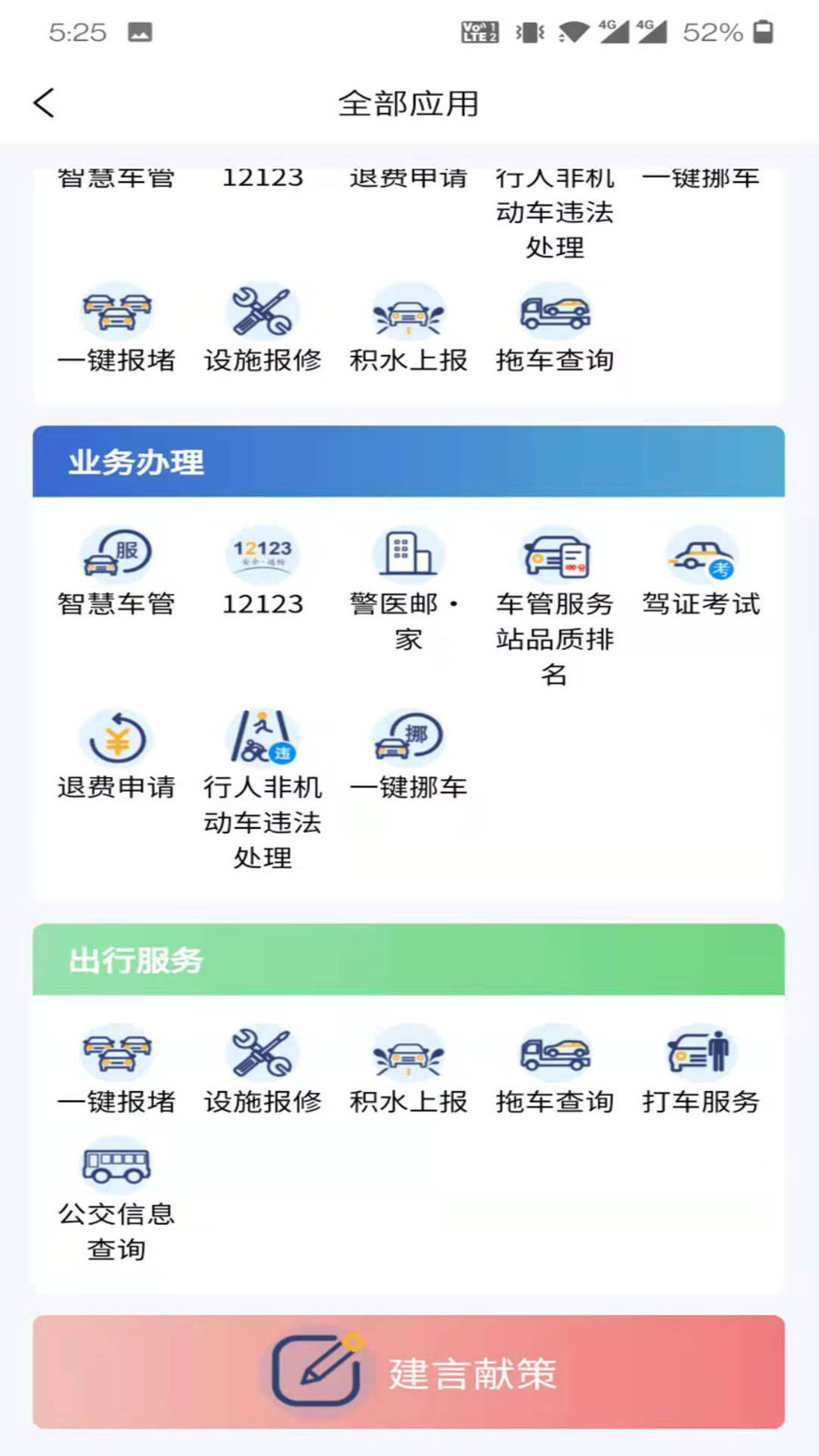 保定交警app