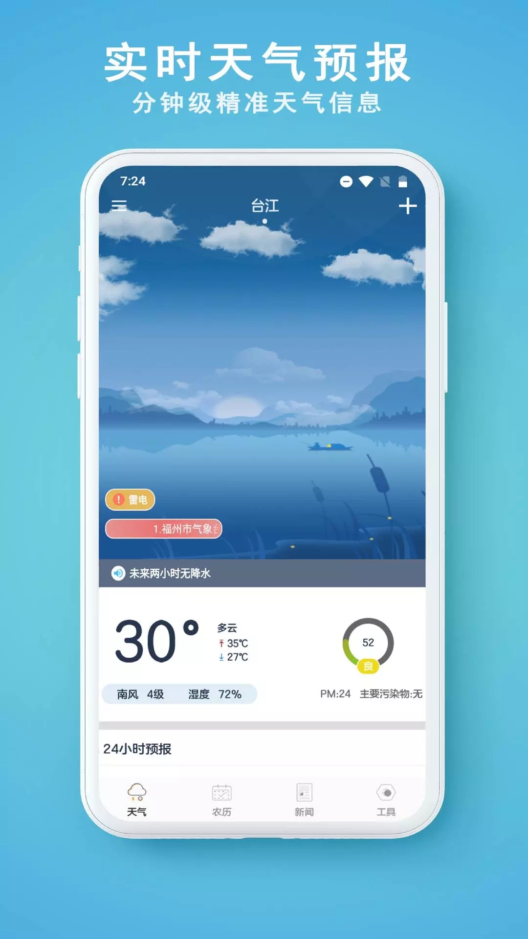 91天气app