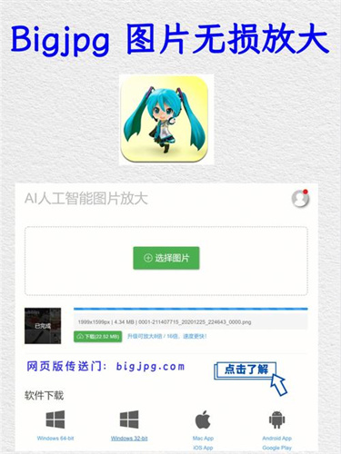 Bigjpg图片放大器