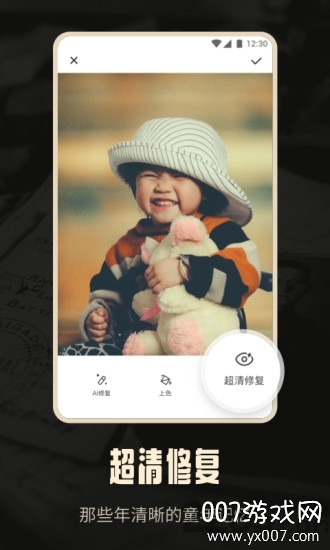 老照片修复AI版