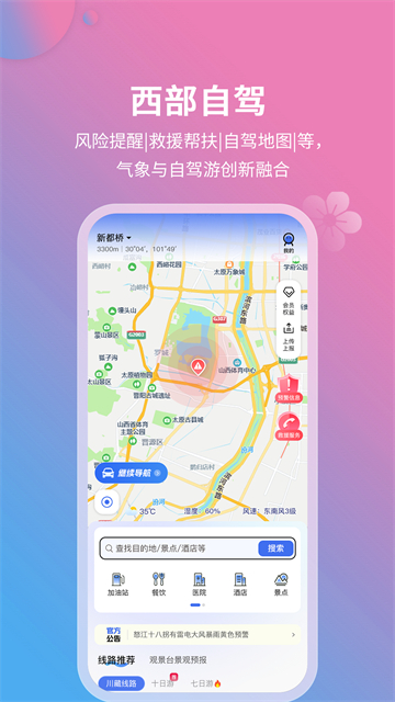 莉景天气摄影专用版