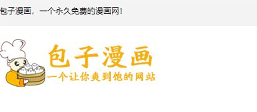 包子漫画最新版