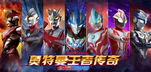 奥特曼王者传奇大全