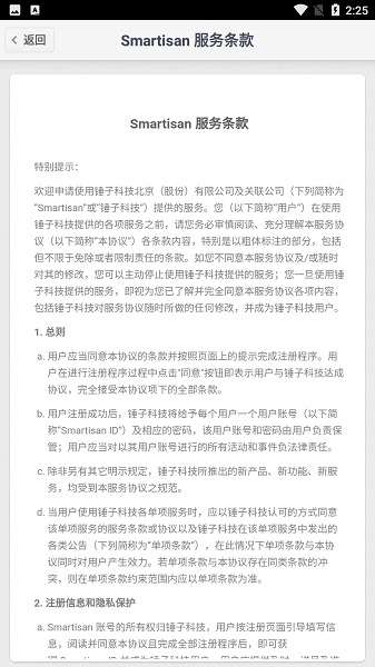 HandShaker锤子官网版