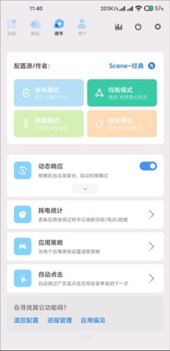 Scene工具箱安卓版