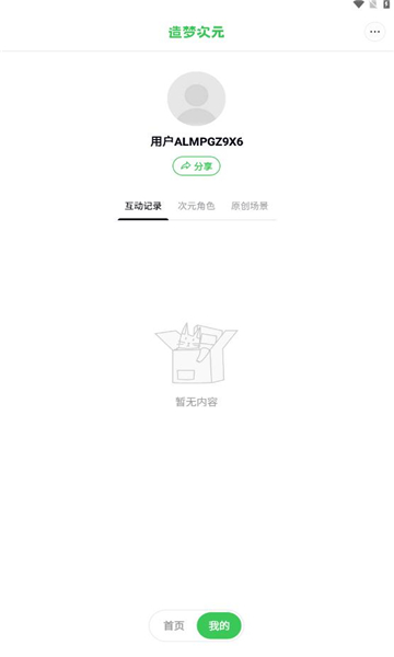 造梦次元旧版本