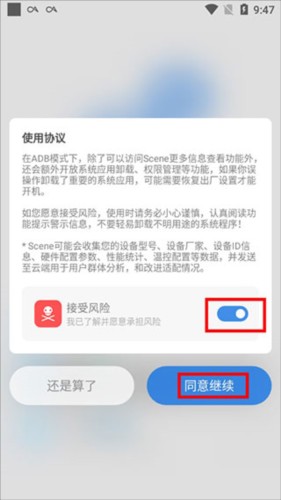 Scene工具箱安卓版