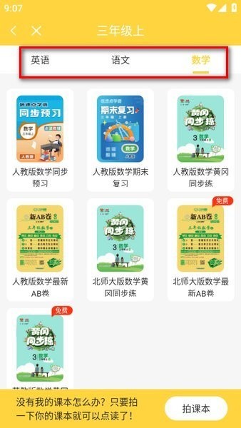 倍速课堂人教版