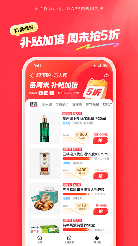 抖音商城最新版