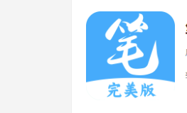 笔趣阁完美版合集