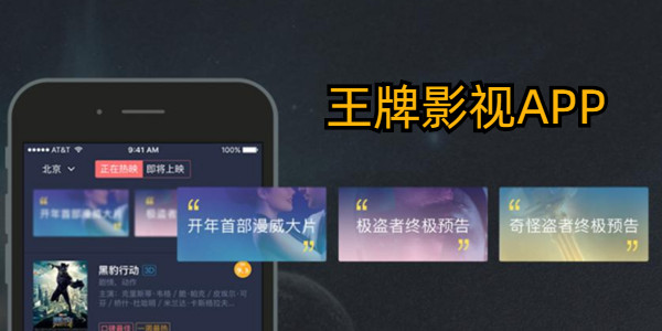 王牌影院app合集