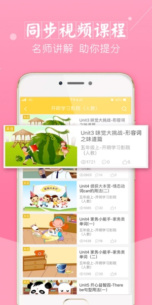 倍速课堂人教版